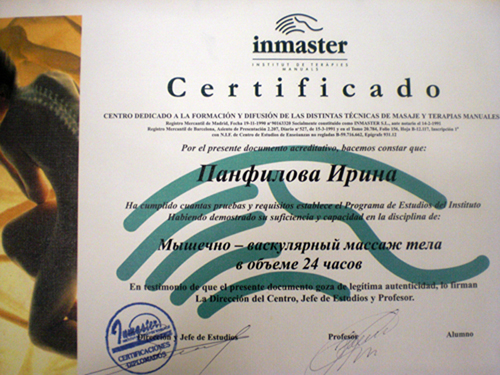Сертификат Панфилова Ирина