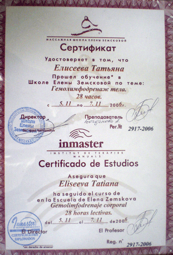 Сертификат гемолимфодренаж